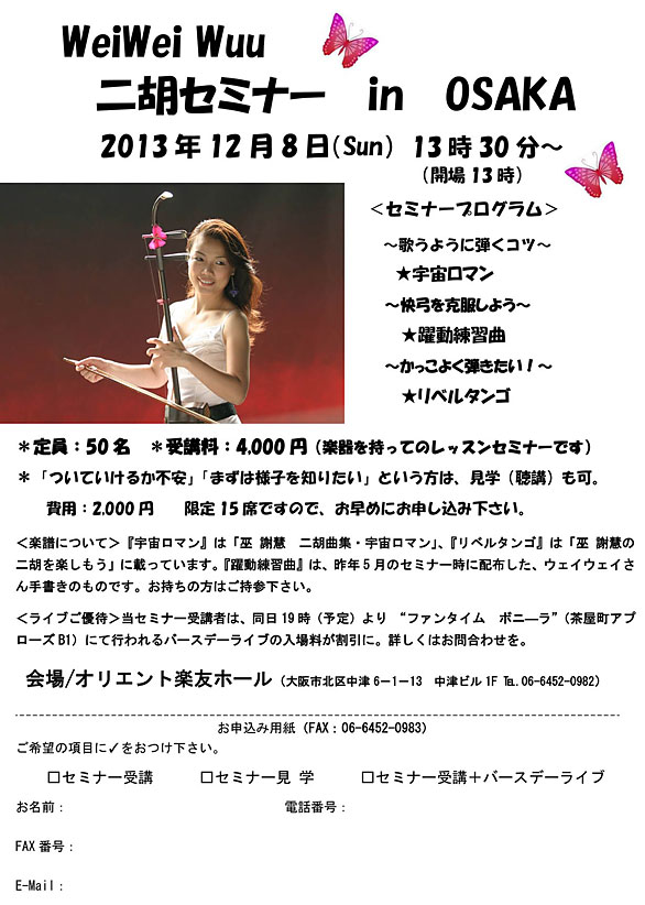 WeiWei Wuu ӃZ~i[ in OSAKA